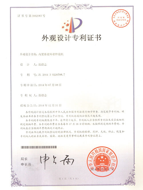外觀設計專利證書