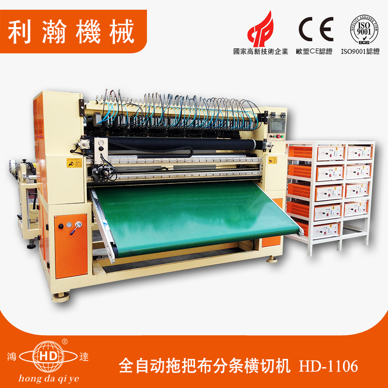 拖把布分條橫切機HD-1106