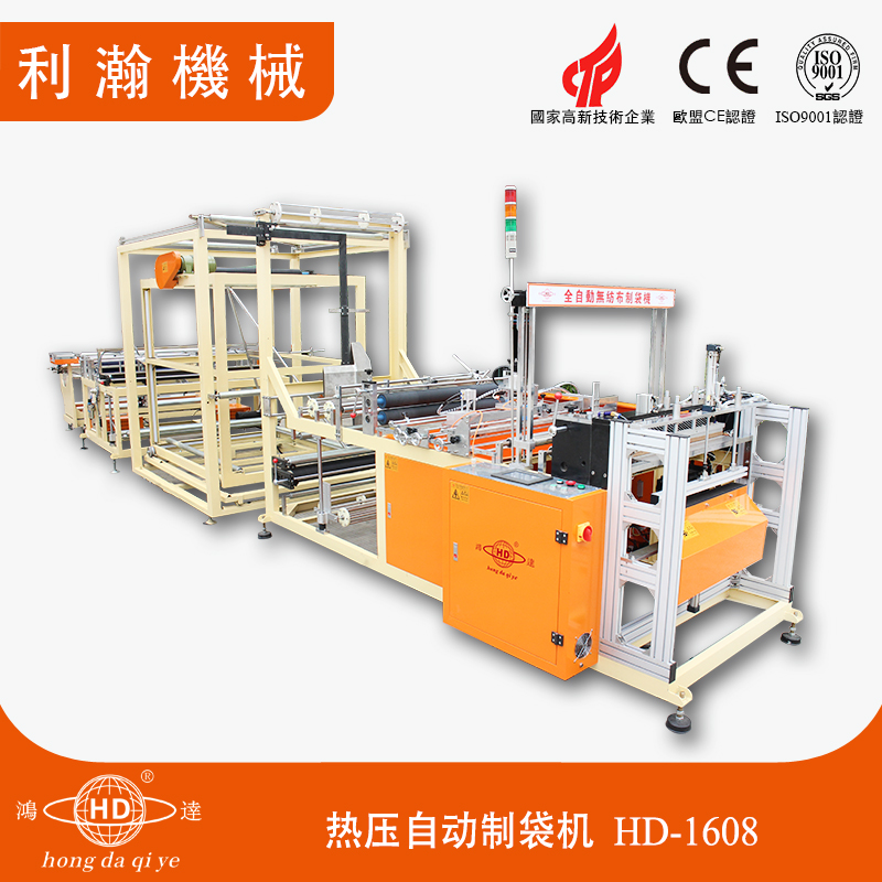 熱壓自動制袋機HD-1608
