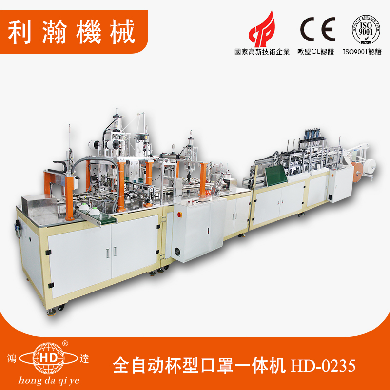 全自動(dòng)杯型口罩一體機(jī)(B款) HD-0235 全自動(dòng)杯型口罩一體機(jī)(B款) HD-0235