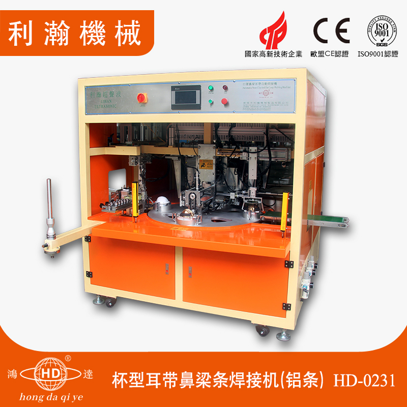 杯型耳帶鼻梁條焊接機(jī)(鋁條)HD-0231 杯型耳帶鼻梁條焊接機(jī)(鋁條)HD-0231