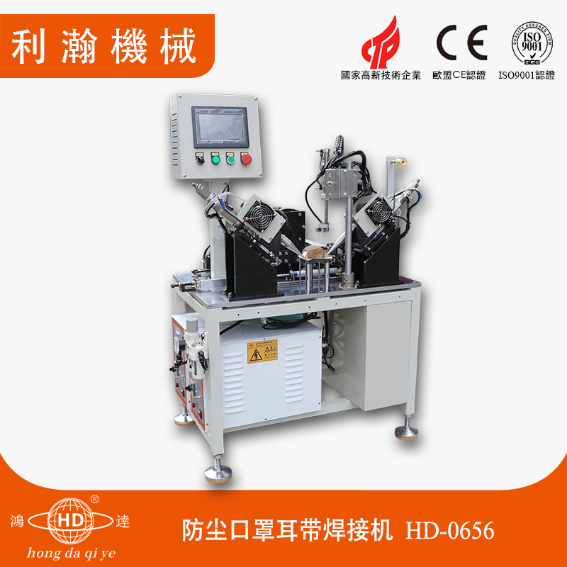 防塵口罩耳帶焊接機(jī)HD-0656 防塵口罩耳帶焊接機(jī)HD-0656