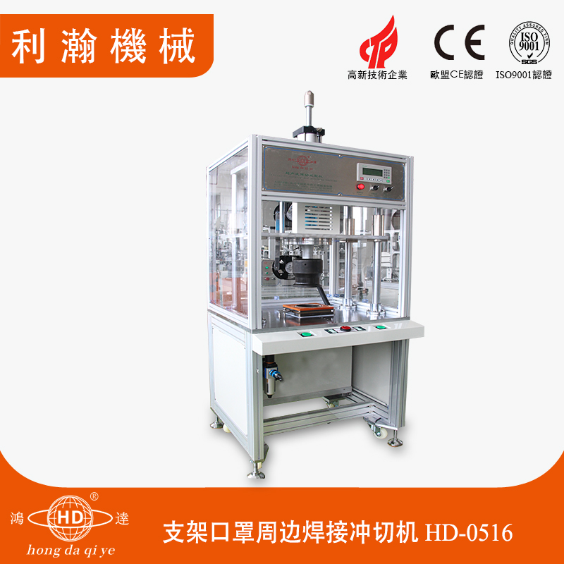 超聲波焊切成型機HD-0516 超聲波焊切成型機HD-0516