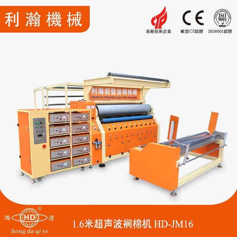 1.6米超聲波裥棉機(jī) HD-JM16 1.6米超聲波裥棉機(jī) HD-JM16