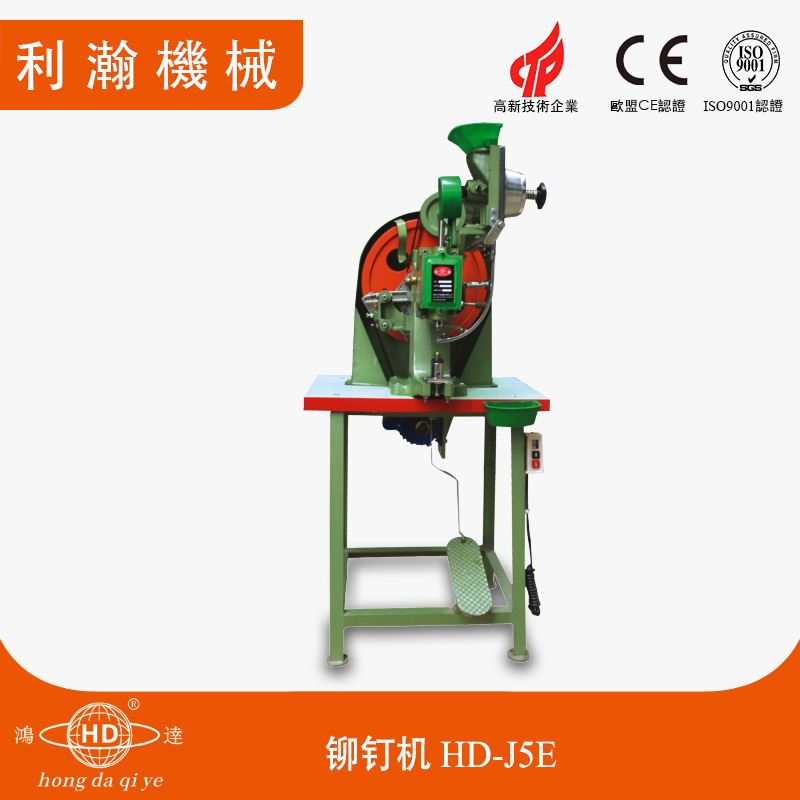 棉被雞眼機HD-J5E 棉被雞眼機HD-J5E