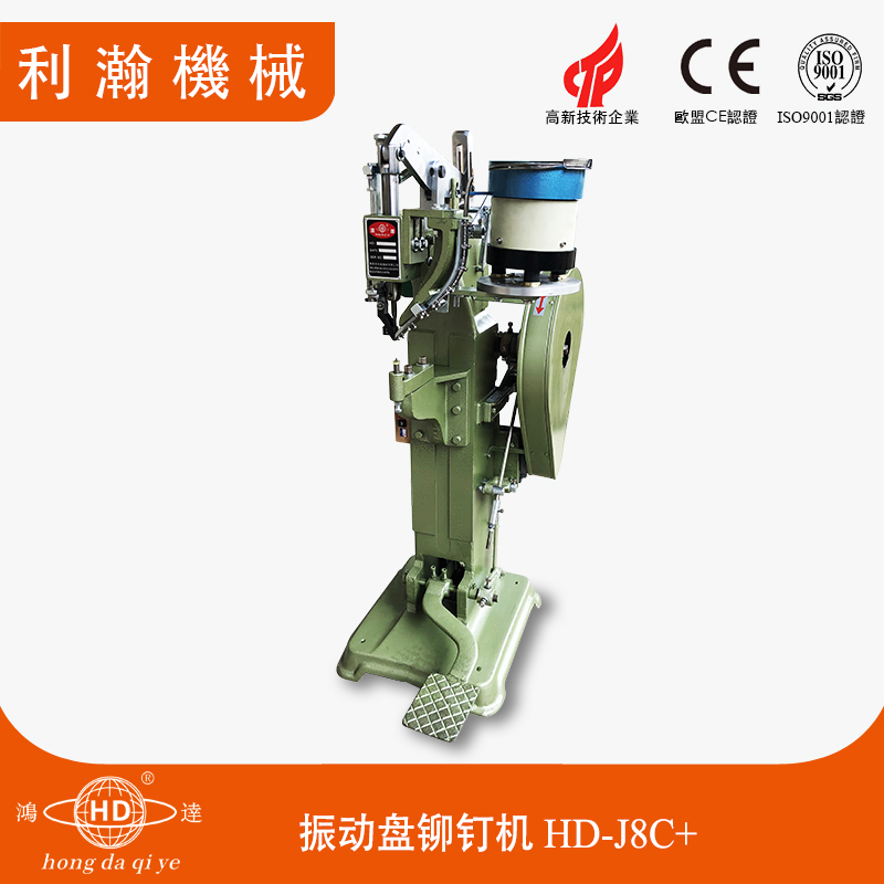 振動盤鉚釘機 HD-J8C+ 振動盤鉚釘機 HD-J8C+