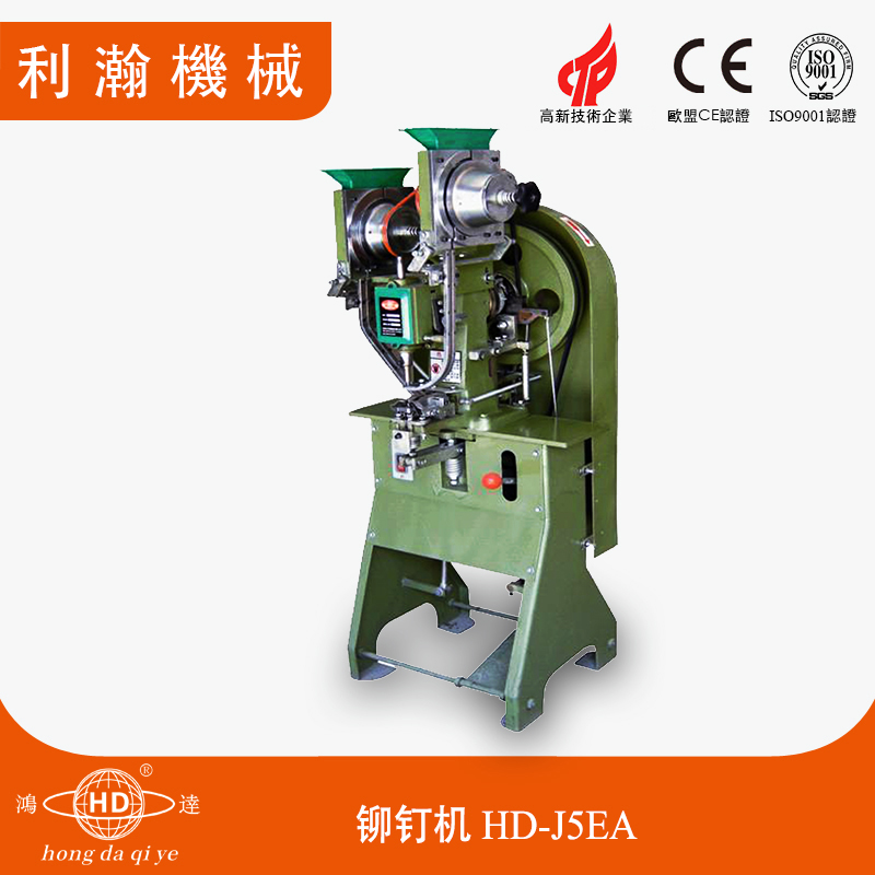 篷布雞眼機 HD-J5EA 篷布雞眼機 HD-J5EA