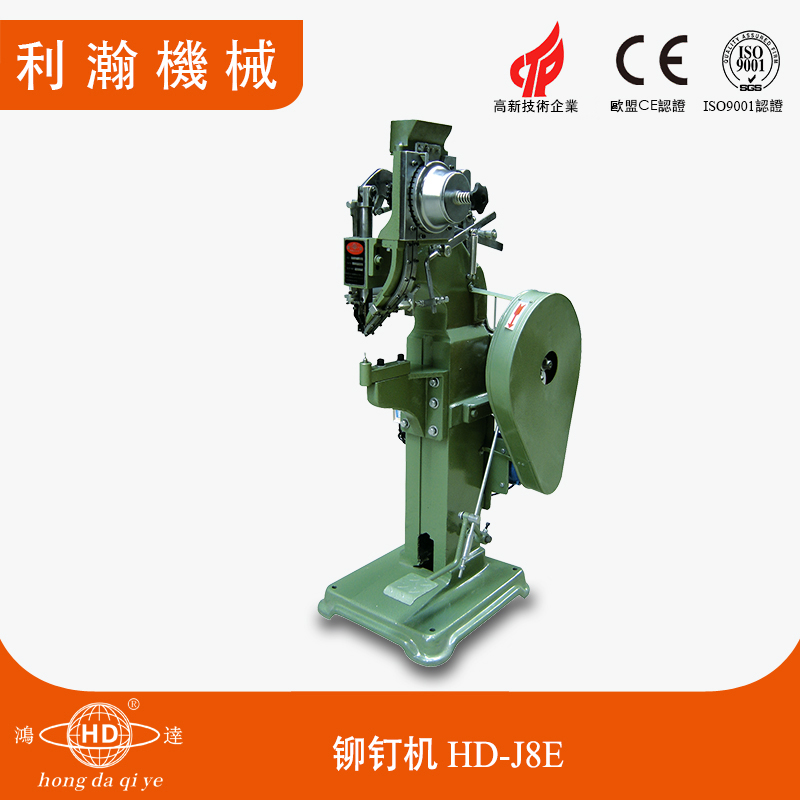 雨刮器鉚釘機HD-J8E-A 雨刮器鉚釘機HD-J8E-A