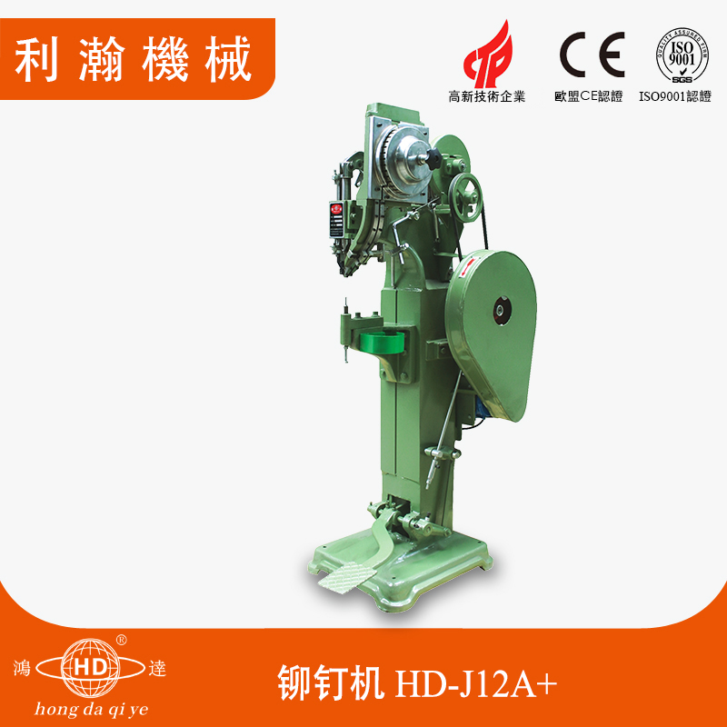 晾衣架鉚釘機(jī)HD-J12A+ A 晾衣架鉚釘機(jī)HD-J12A+ A