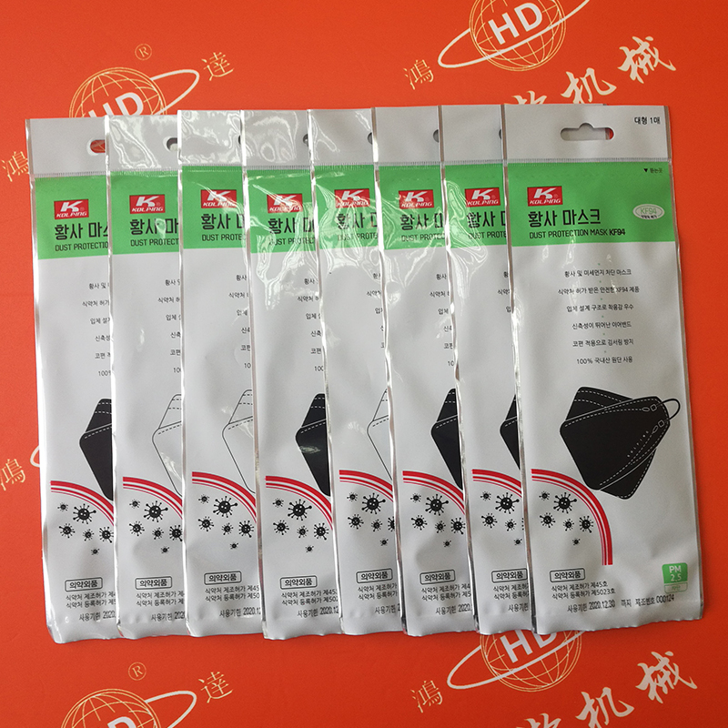 魚型口罩包裝機HD-0670 魚型口罩包裝機HD-0670