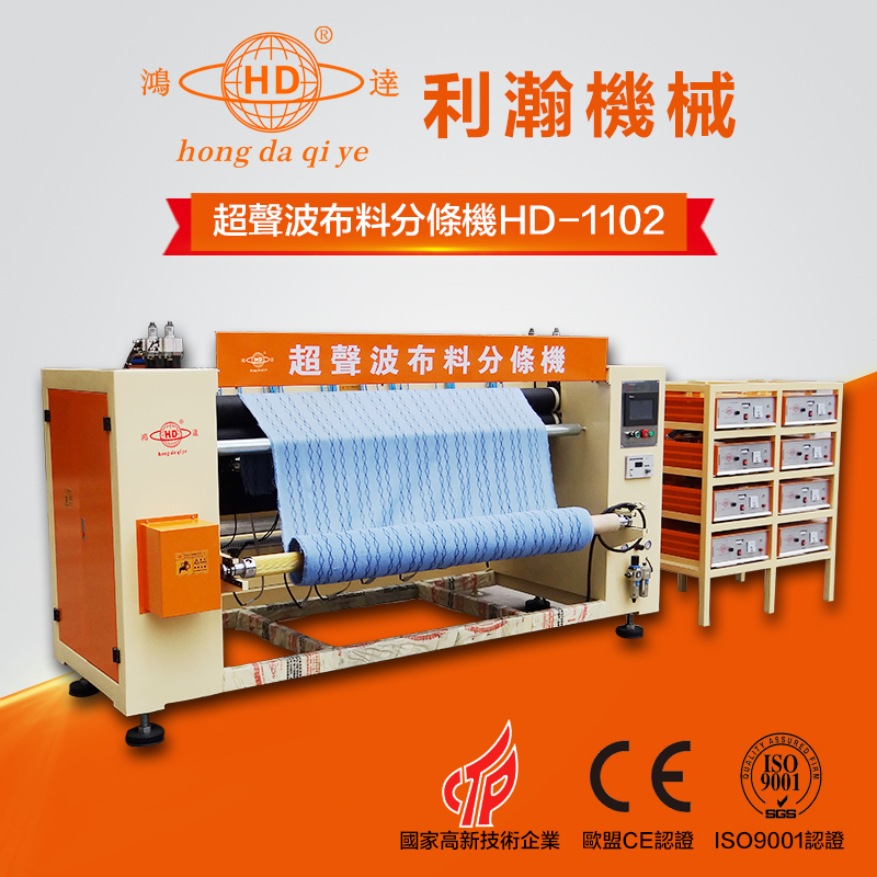 <a href='http://www.wingedpower.com.cn/xingyewenzhang/1159.html' target='1' style='font-size:14px; font-weight:bold; color:#ff0000;'>超聲波布料分條機</a>