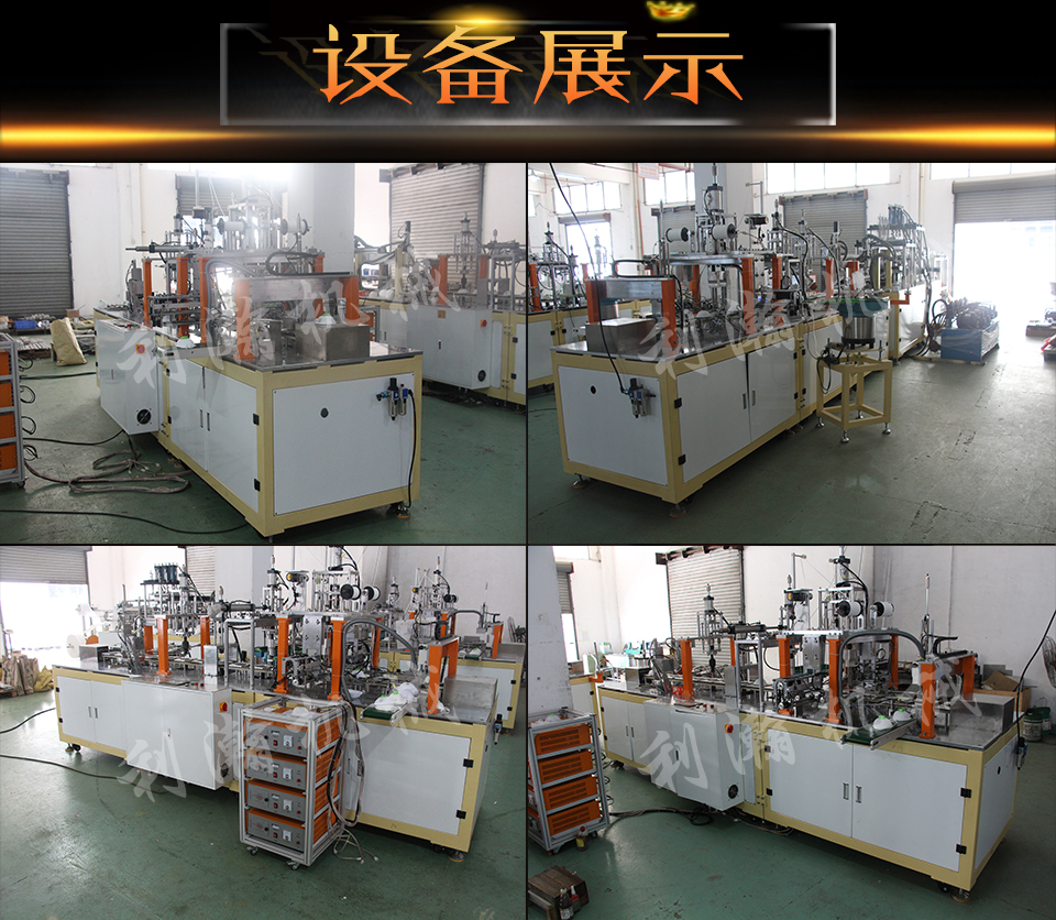 全自動杯型口罩機